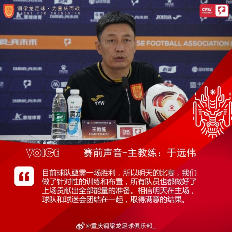 銅梁龍主帥：目前球隊亟需一場(chǎng)勝利，隊員做好準備貢獻全部能量