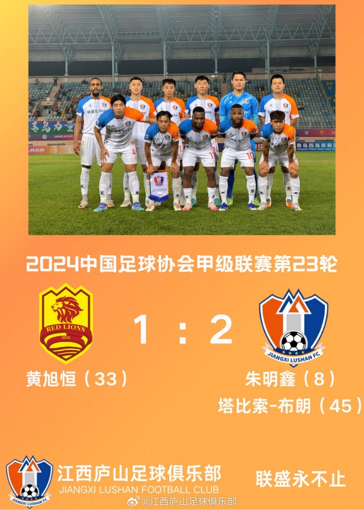 為中秋獻賀禮！ ???剛剛結束的比賽中，江西廬山2-1勝青島紅獅